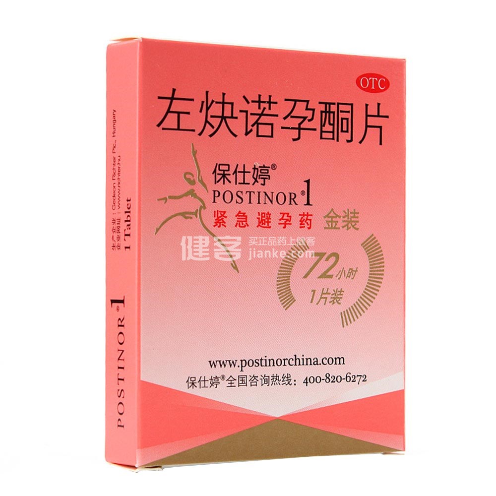 保仕婷（左炔诺孕酮片） 图 2